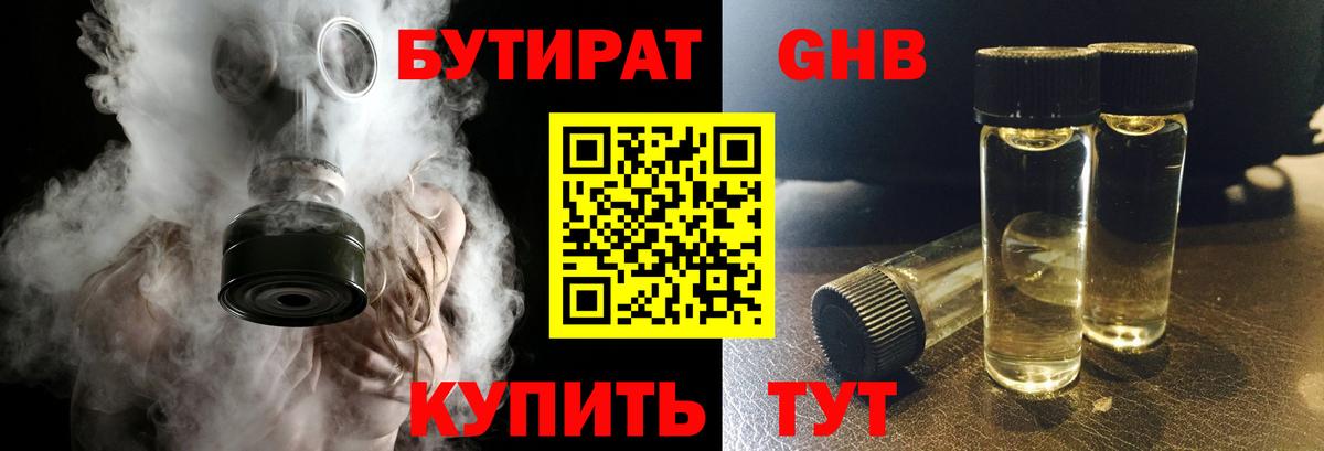 Бутират вода Первоуральск