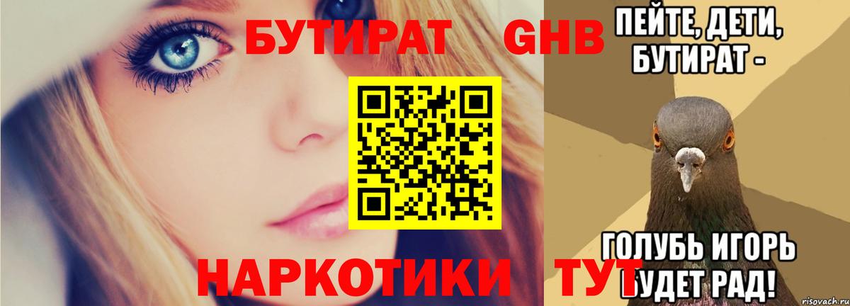 Бутират 1.4BDO  Вход с VPN  Первоуральск 
