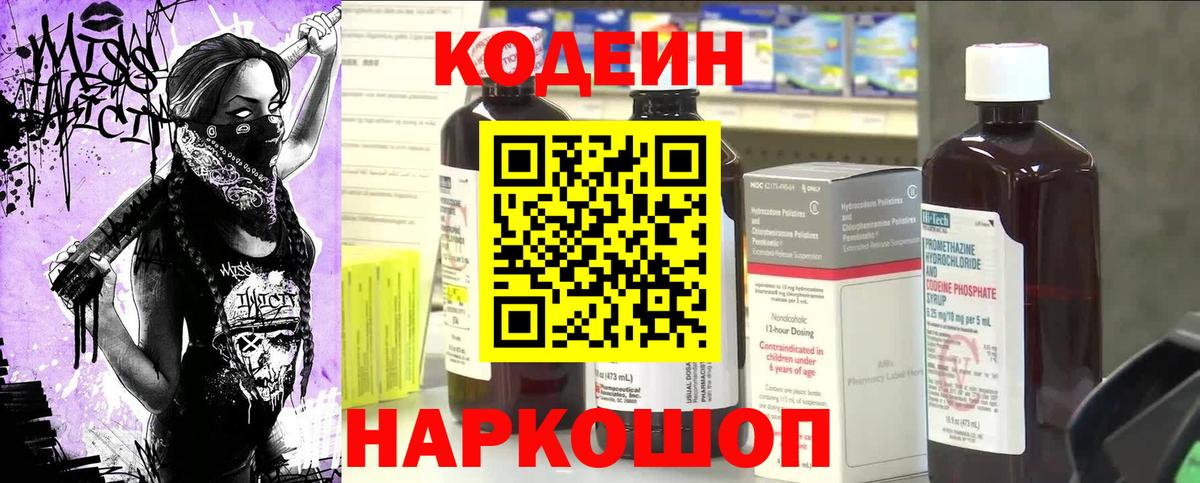Кодеин Purple Drank  Codein напиток Lean (лин)  Первоуральск  Вход с VPN 