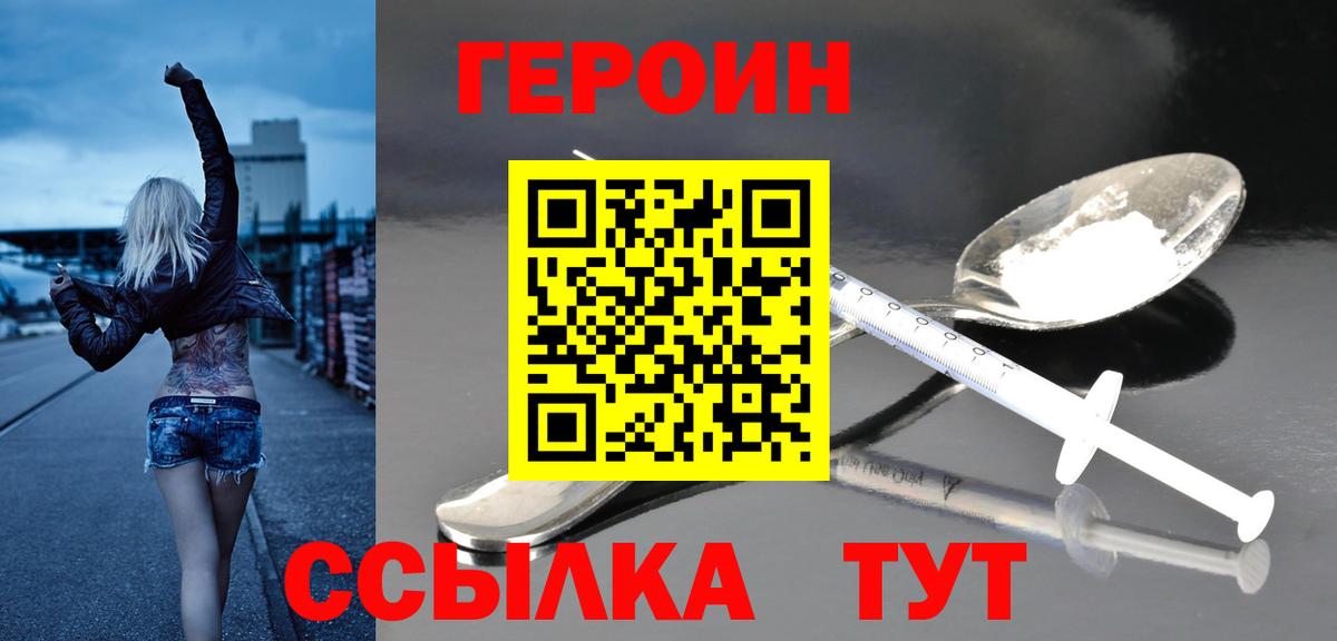 Первоуральск  Героин  Вход с VPN  ГЕРОИН хмурый 