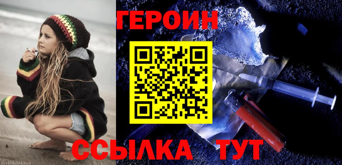 ГЕРОИН афганец Первоуральск