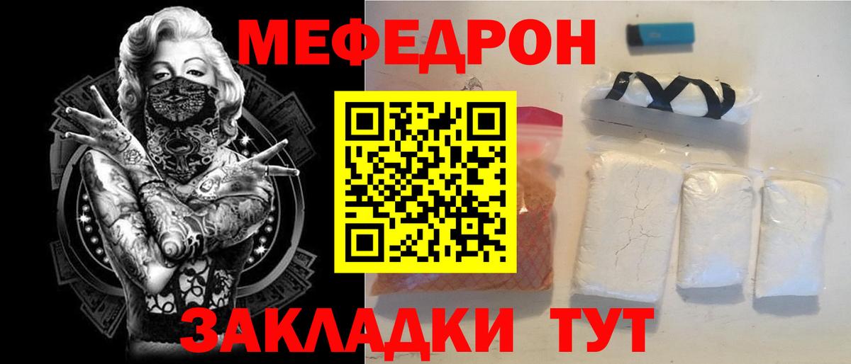 МЕФ  Меф  Первоуральск  МЕФ мука  Вход с VPN 